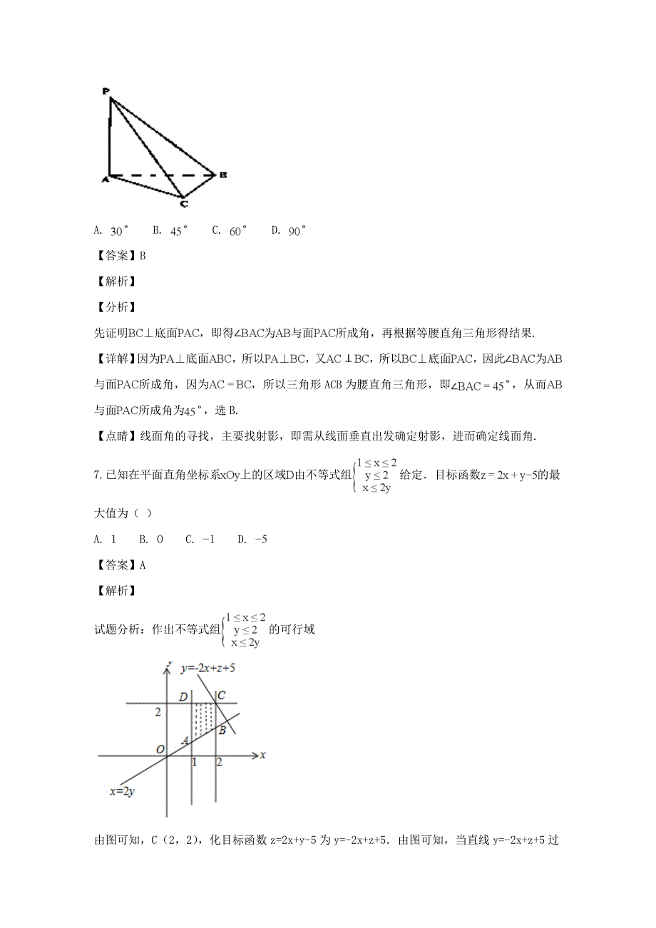 湖南省2020届高三数学上学期第三次月考试题 文（含解析）（通用）_第3页