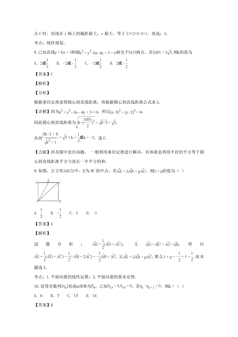 湖南省2020届高三数学上学期第三次月考试题 文（含解析）（通用）_第4页