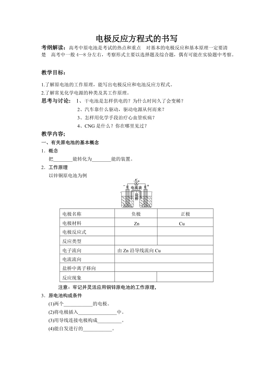 最新高中化学电极反应方程式书写_第1页