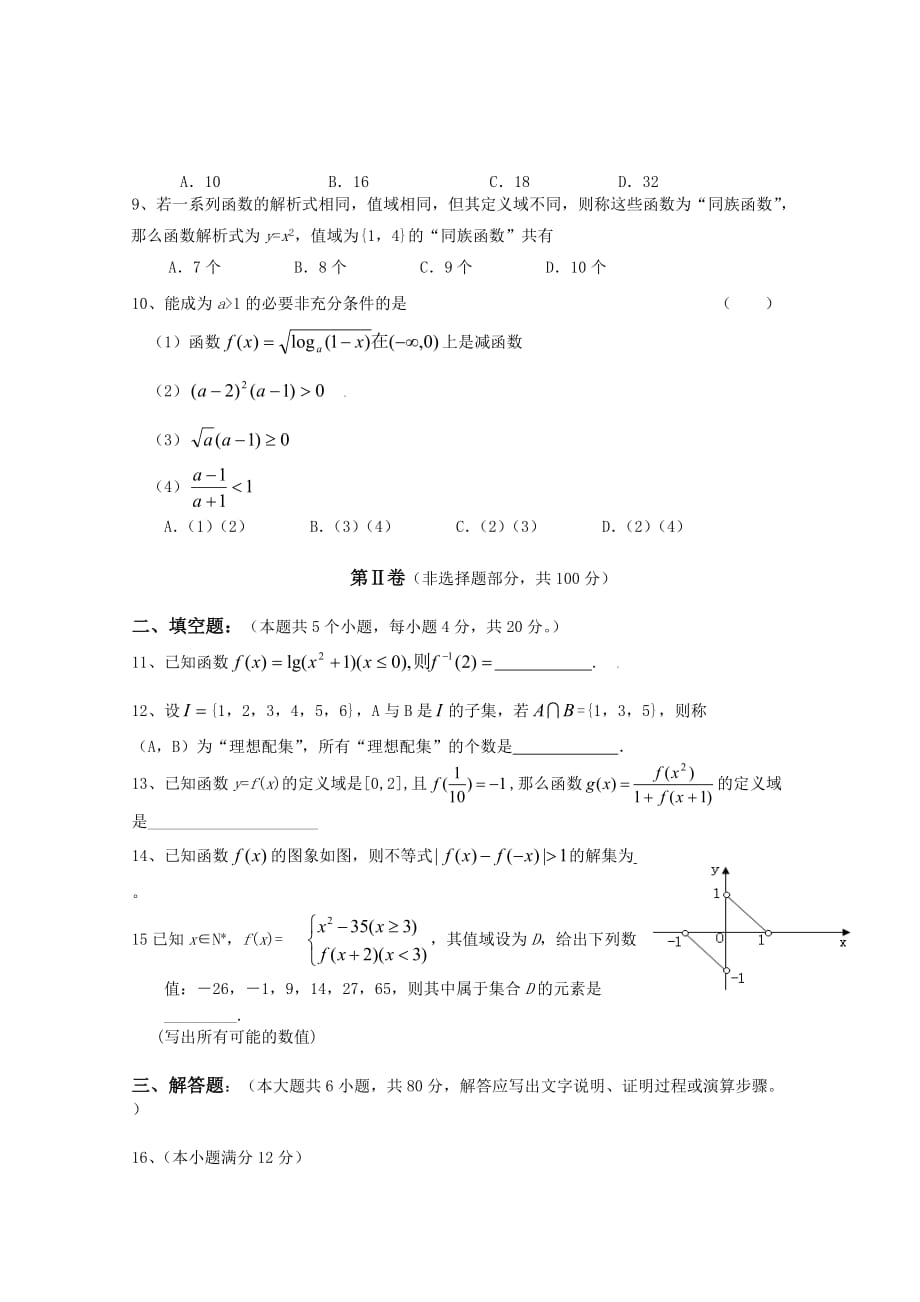 河南省沁阳一中2020届高三数学上学期第一次月考（文）（通用）_第2页