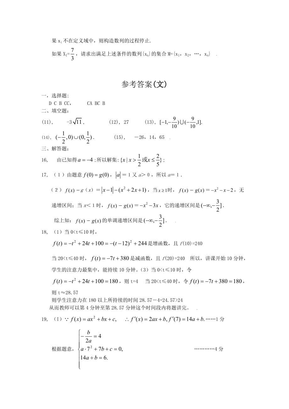河南省沁阳一中2020届高三数学上学期第一次月考（文）（通用）_第5页