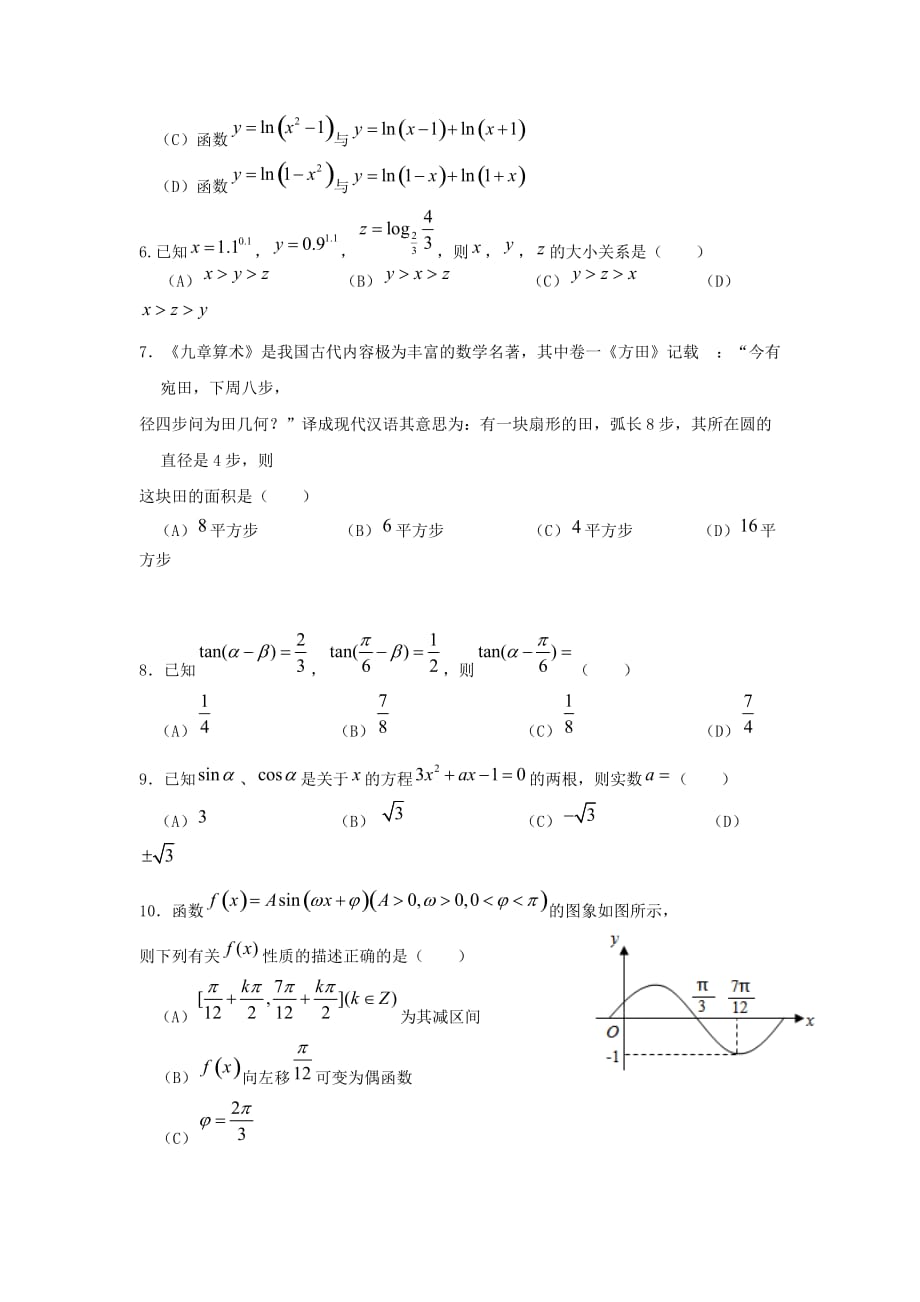 四川省攀枝花市2020学年高一数学上学期期末教学质量监测试题（通用）_第2页