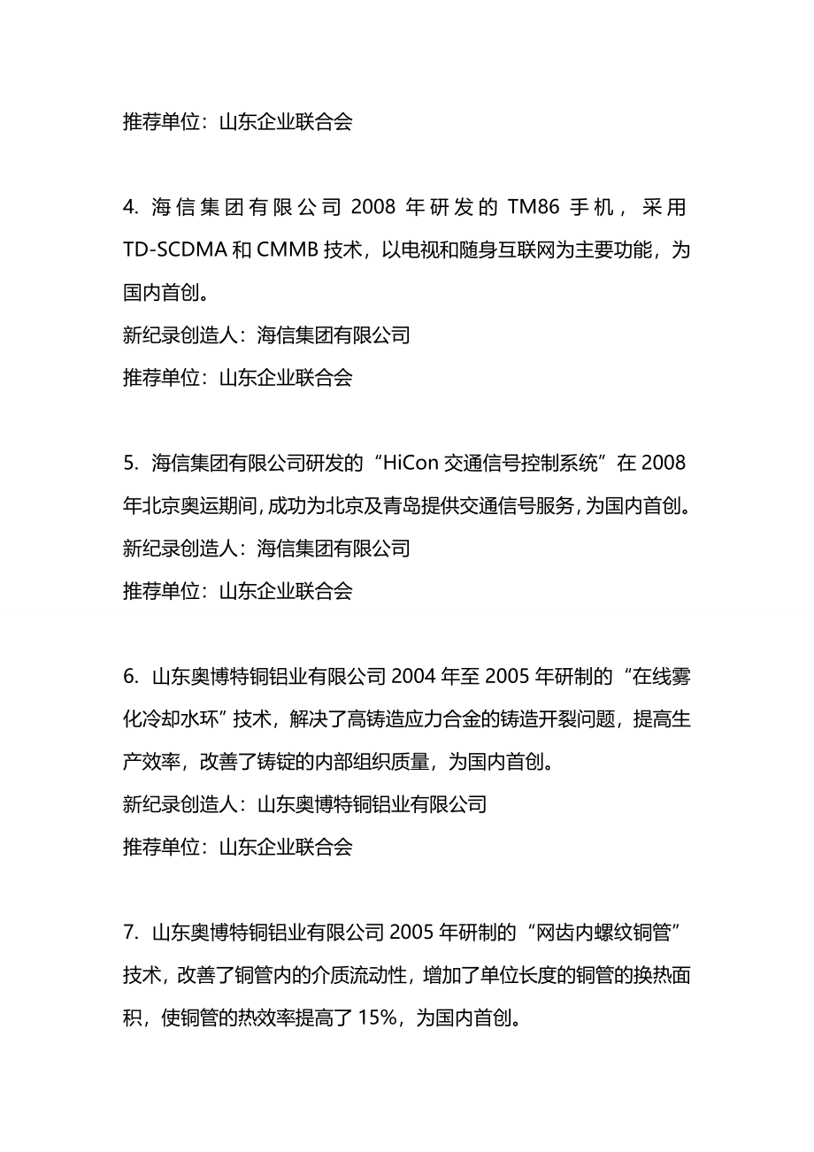 2020（领导管理技能）第十四批新纪录汇总中国企业联合会中国企业家协会中企联合_第3页