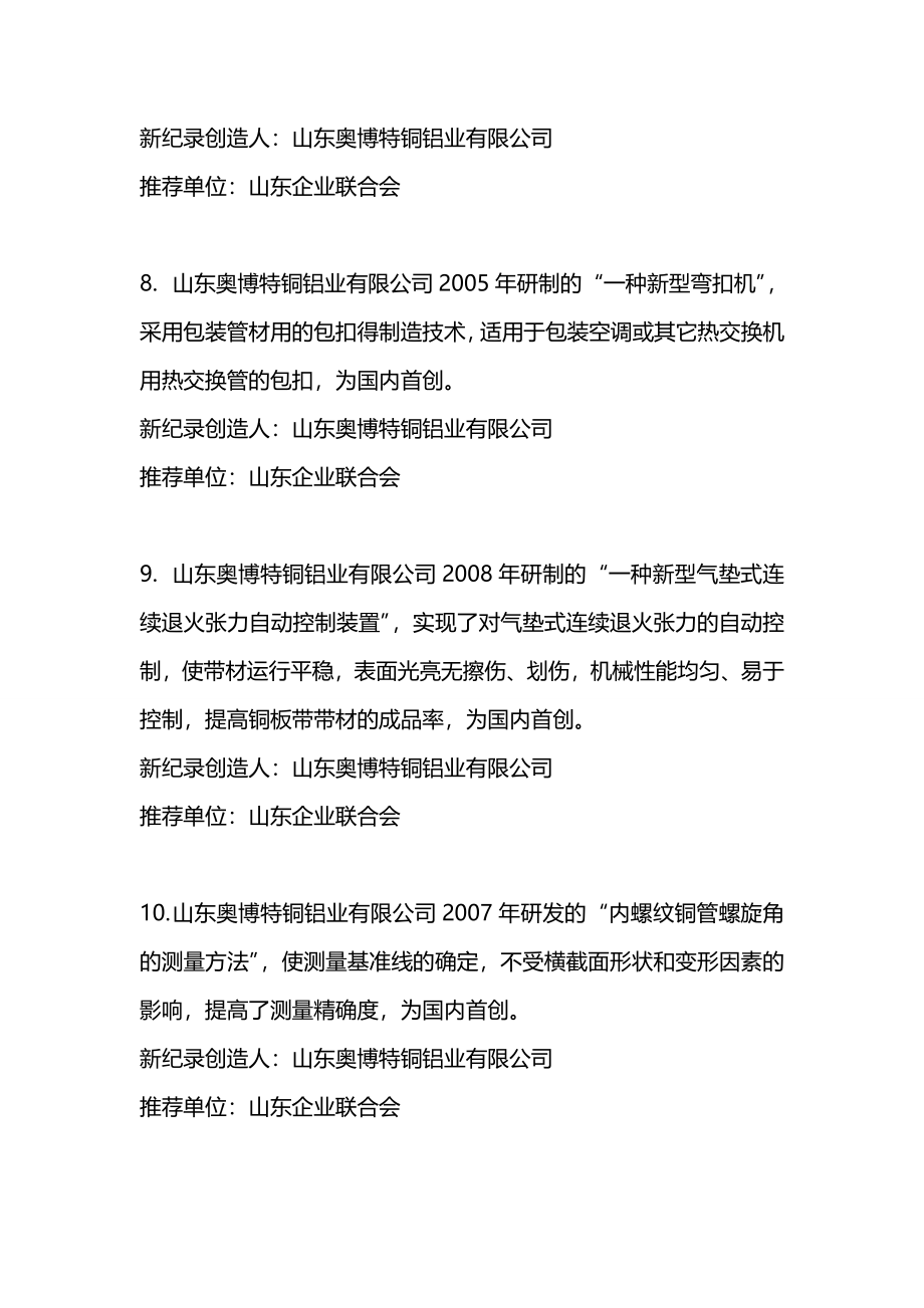 2020（领导管理技能）第十四批新纪录汇总中国企业联合会中国企业家协会中企联合_第4页