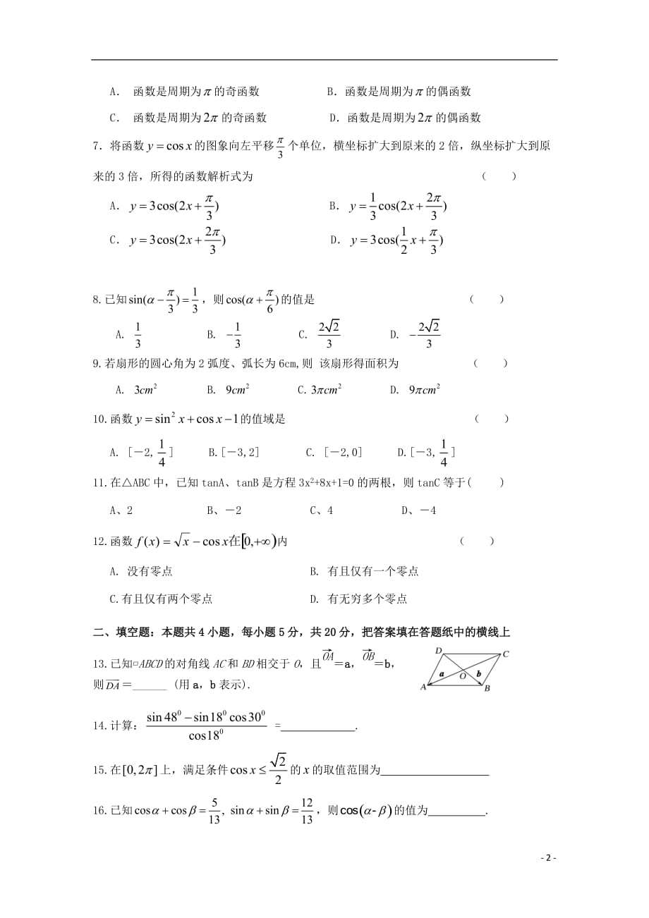 吉林省长春2018_2019学年高一数学4月月考试题.doc_第2页