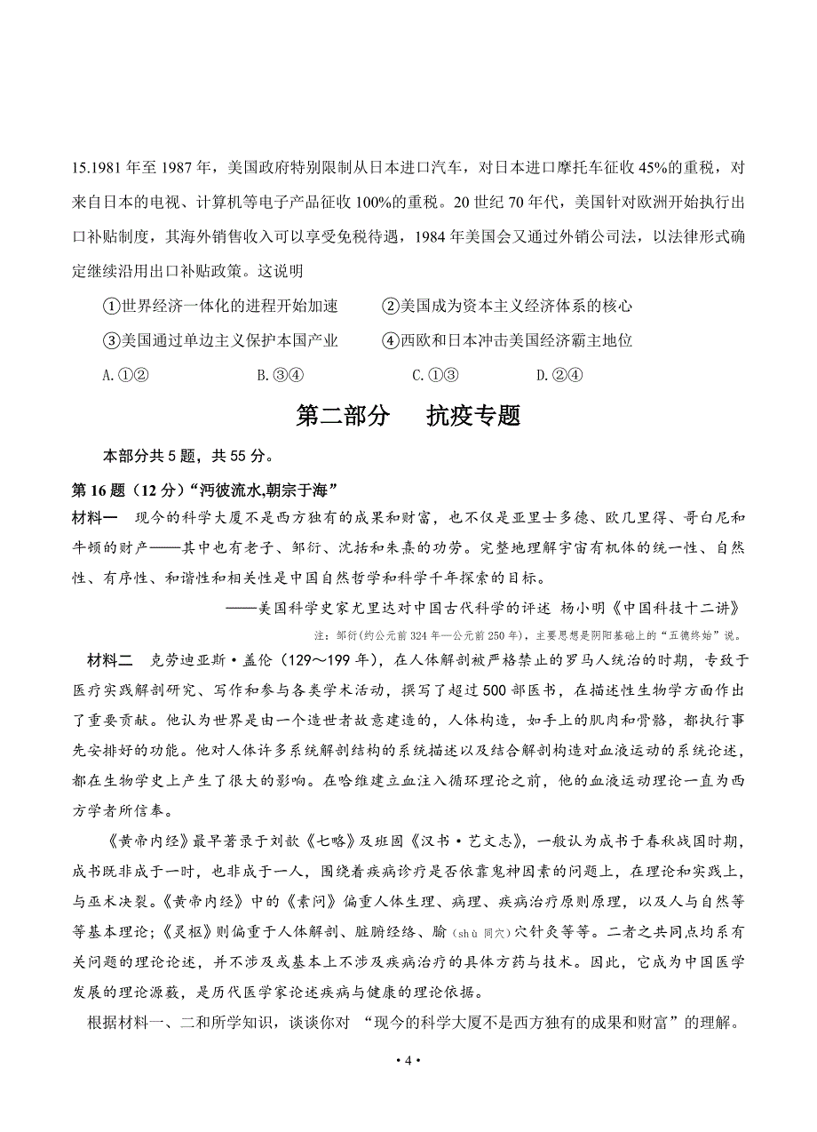 北京市朝阳区六校2020届高三四月联考（B卷）历史_第4页