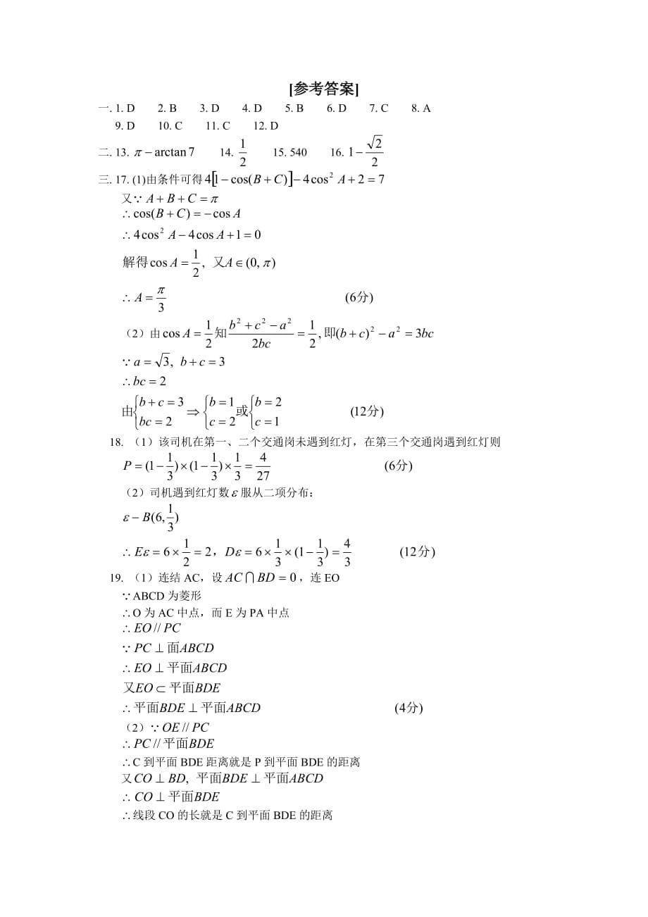 河南省汤阴一中2020届高三数学理科培优班综合测试卷五 新课标 人教版（通用）_第5页