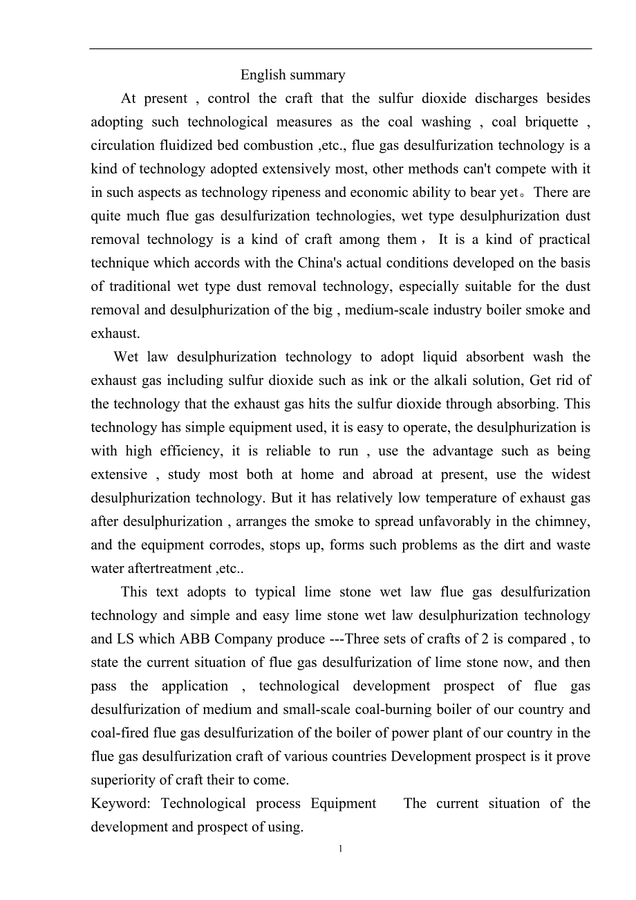 《石灰石湿法脱硫的发展现状与应用前景论文》-公开DOC·毕业论文_第2页