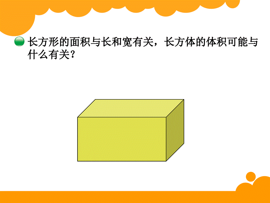 长方体的体积 学科信息：数学-北师大版-五年级下_第2页