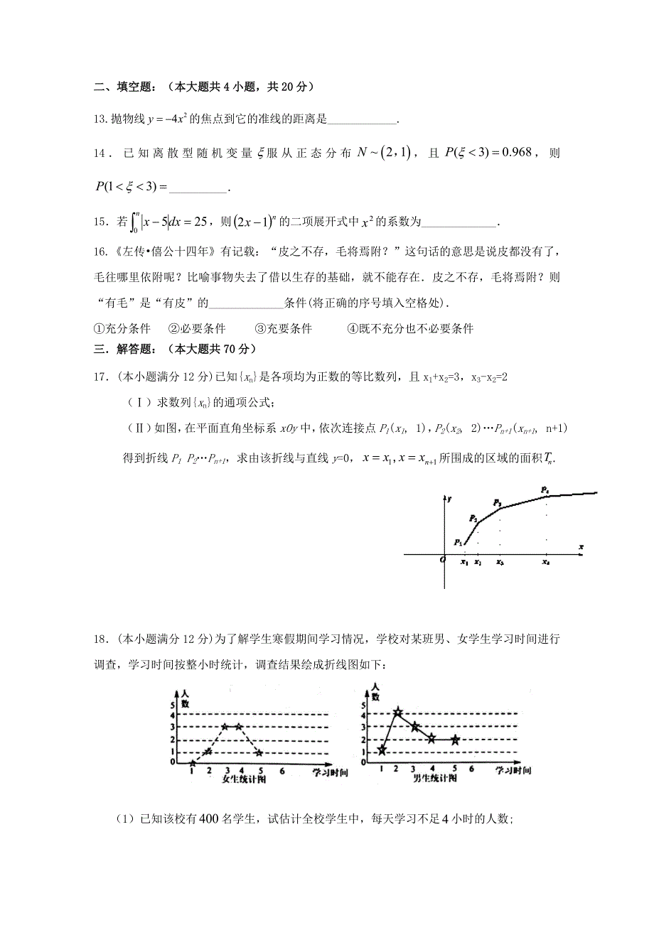 青海省、第五中学、第十四中学三校2020届高三数学4月联考试题 理（通用）_第3页