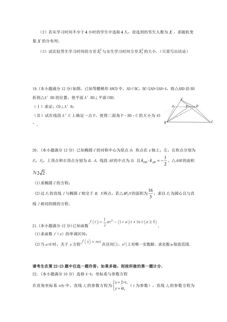 青海省、第五中学、第十四中学三校2020届高三数学4月联考试题 理（通用）_第4页