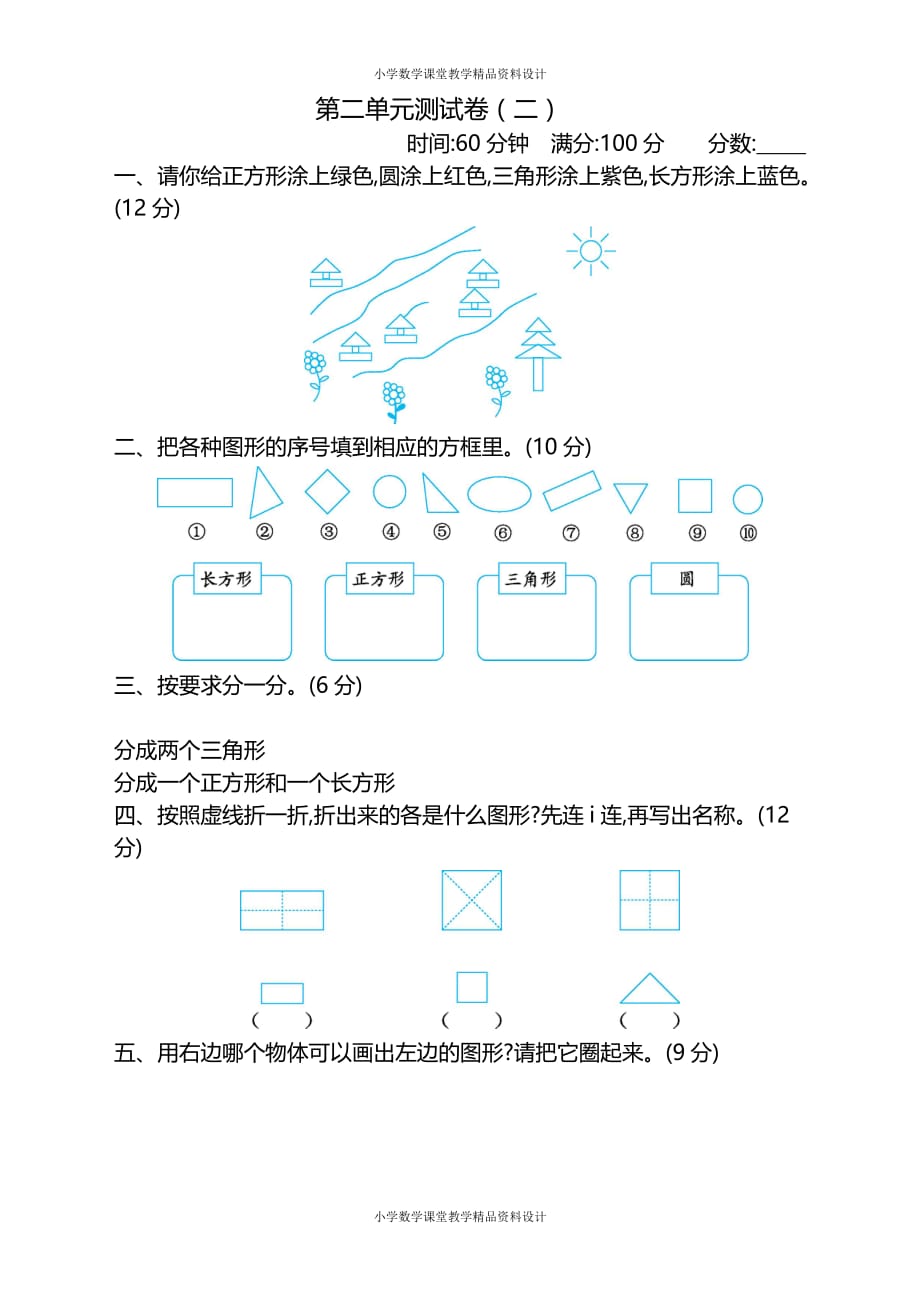 最新精品苏教版一年级下册数学-第二单元测试卷（二）_第1页