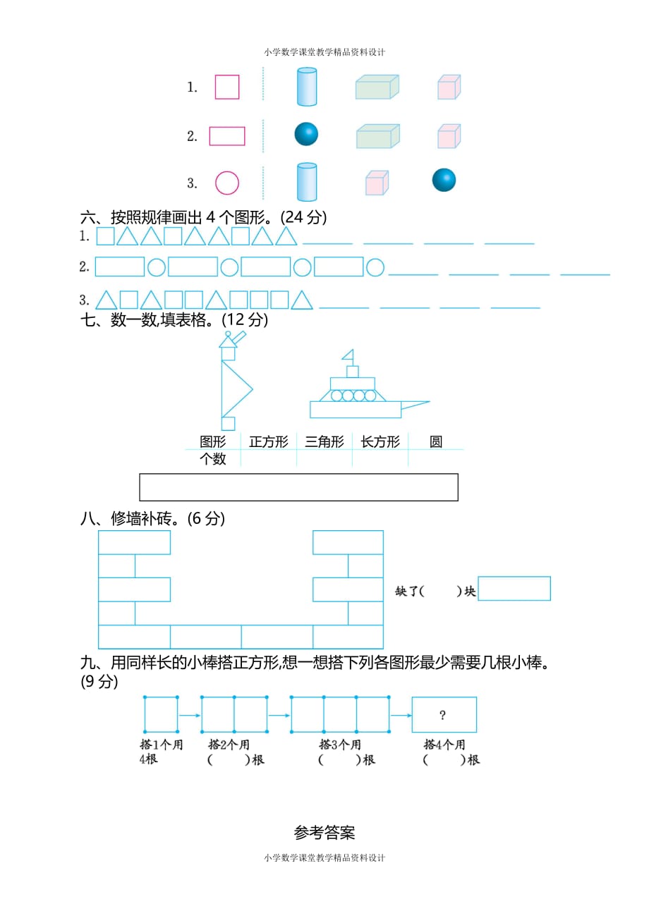 最新精品苏教版一年级下册数学-第二单元测试卷（二）_第2页