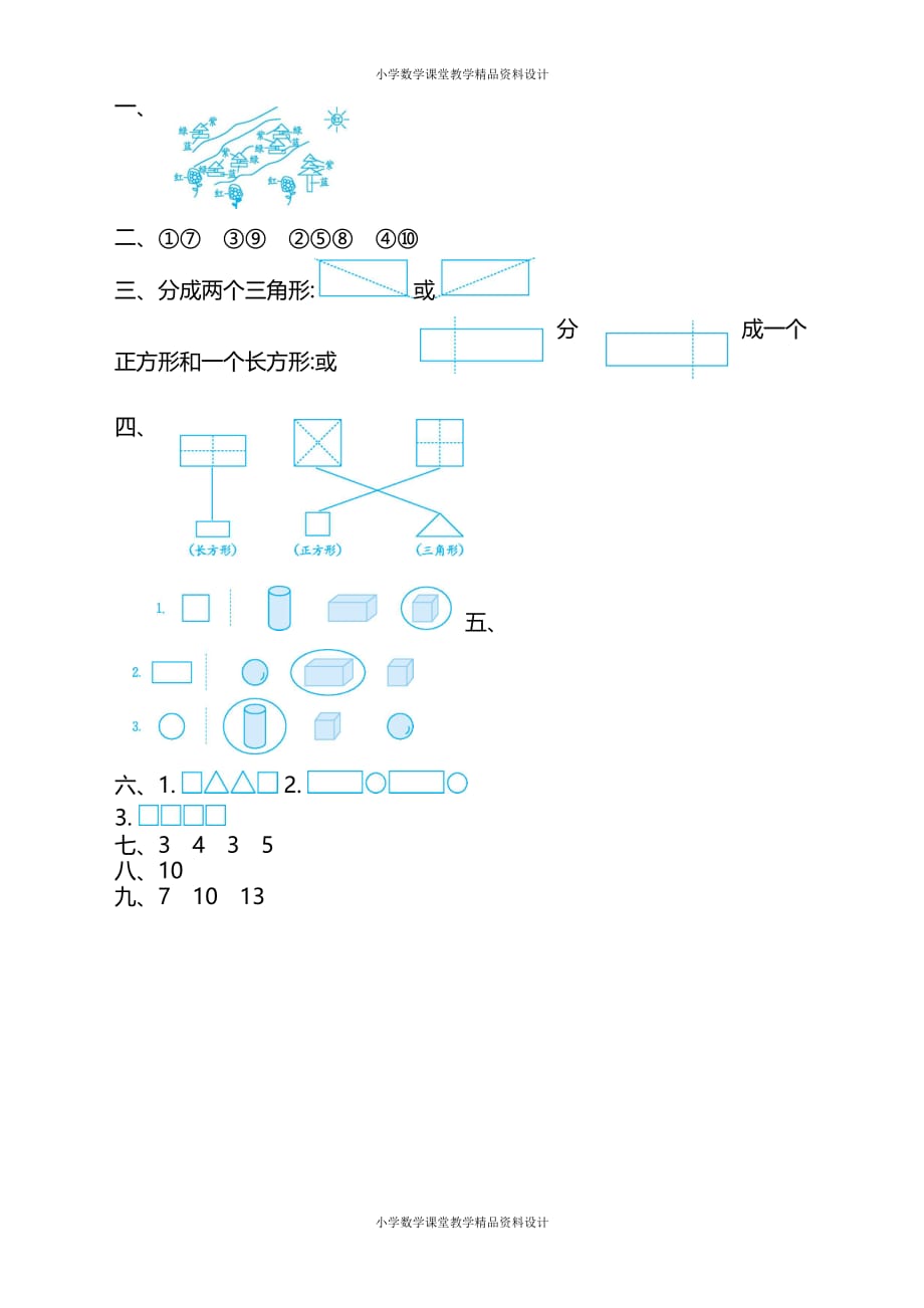 最新精品苏教版一年级下册数学-第二单元测试卷（二）_第3页