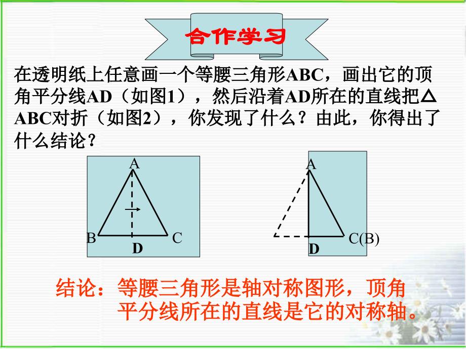 2.1等腰三角形yaoj教学文稿_第4页