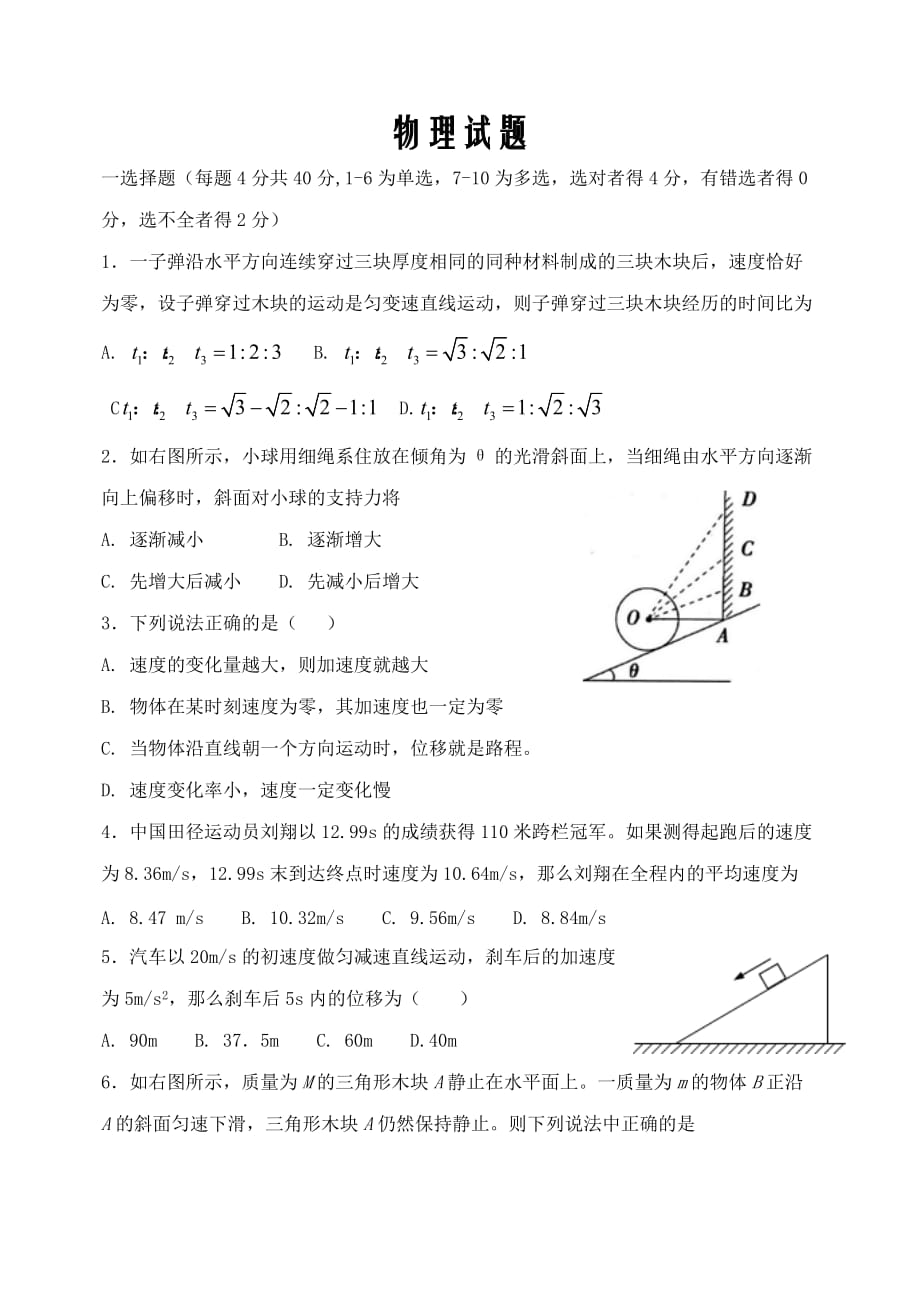 河北省保定市2019-2020学年高一期中考试物理试卷word版_第1页