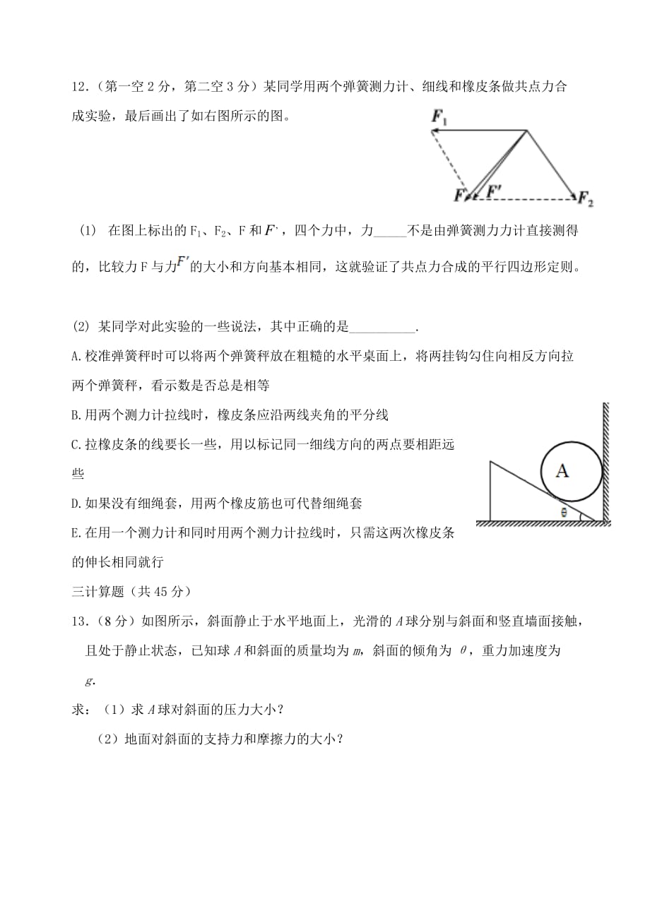 河北省保定市2019-2020学年高一期中考试物理试卷word版_第4页