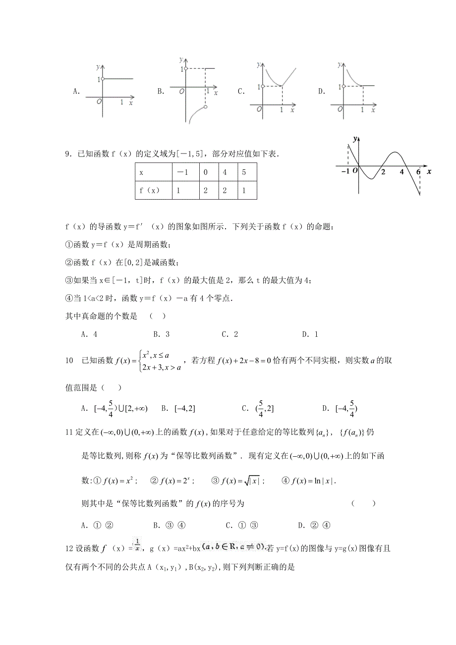 江西省吉安市吉水中学2020届高三数学10月月考试题（通用）_第2页