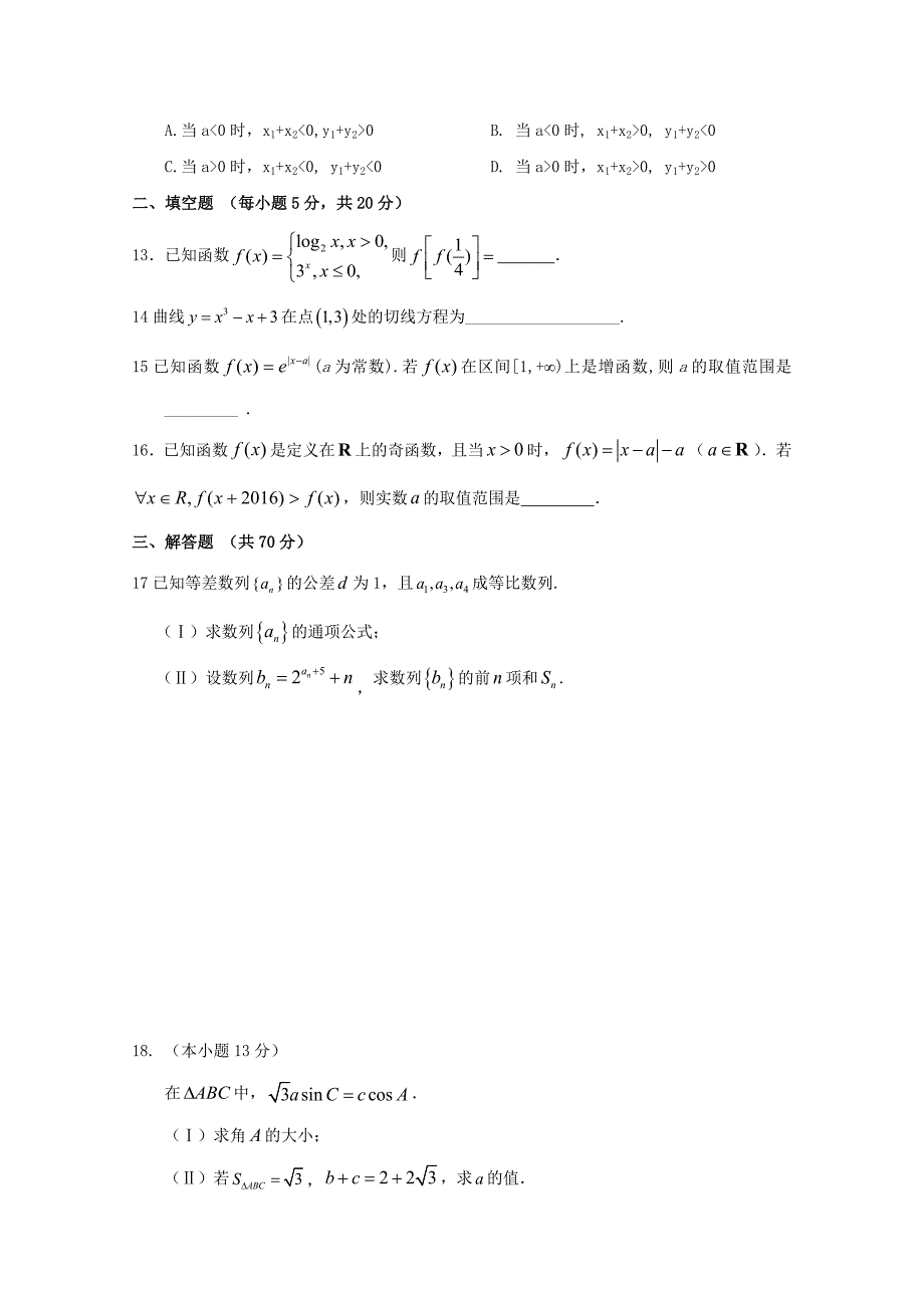 江西省吉安市吉水中学2020届高三数学10月月考试题（通用）_第3页