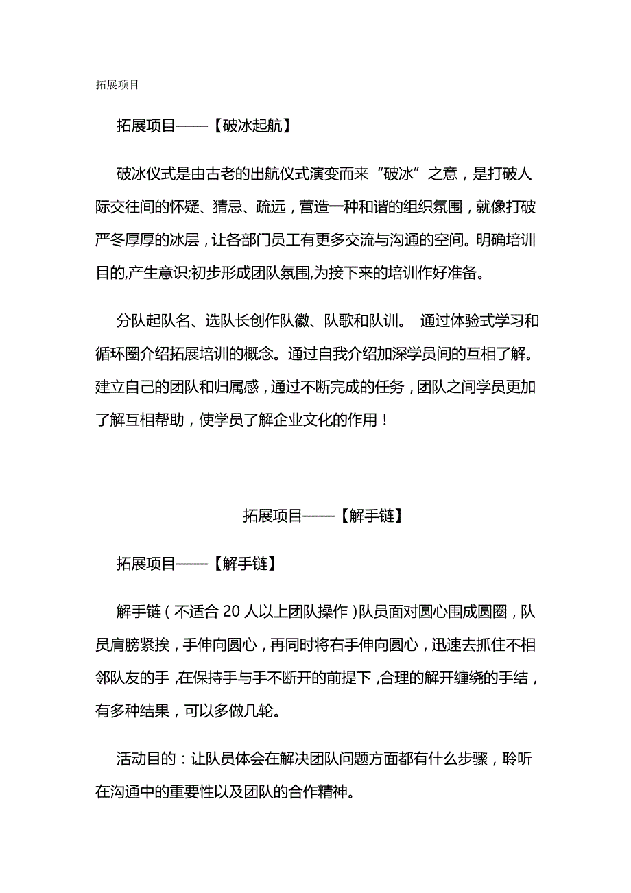 2020（项目管理）拓展项目_第2页