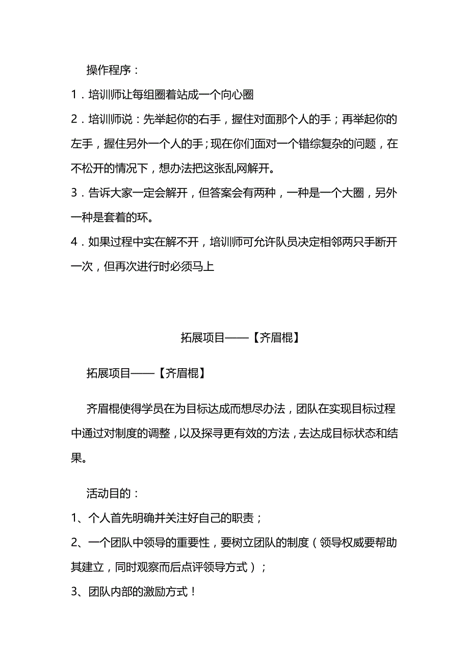 2020（项目管理）拓展项目_第3页