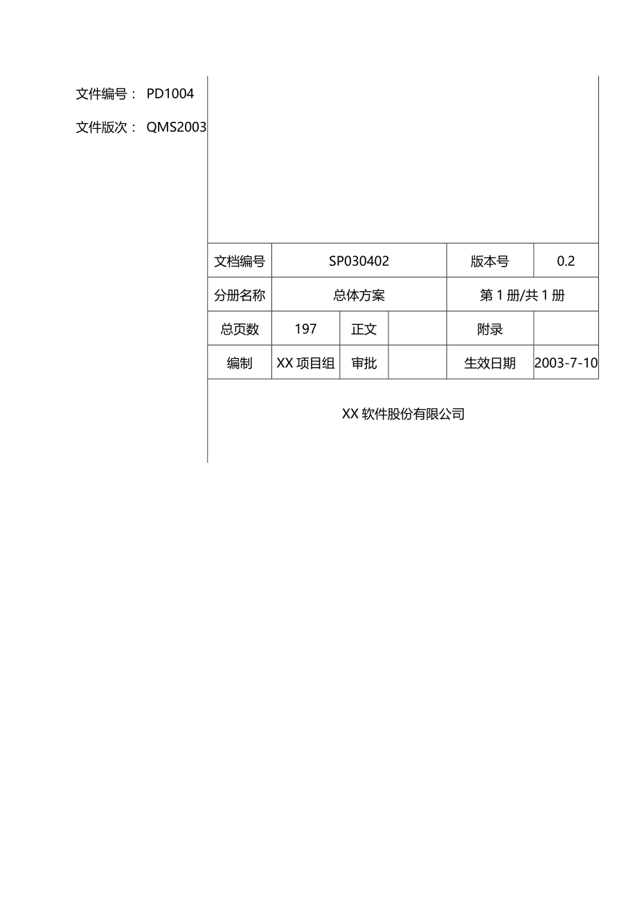 2020（烟草行业）卷烟厂企业资源规划系统_第3页