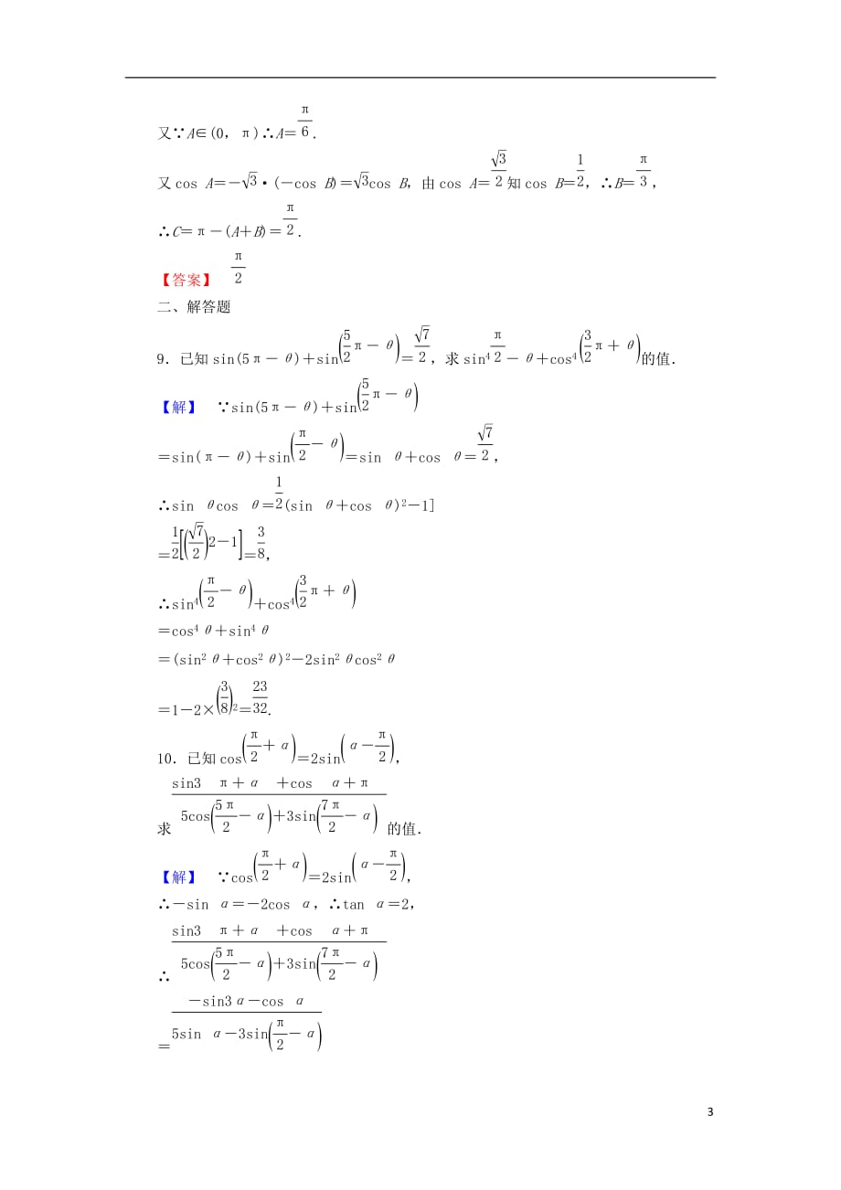 高中数学第一章三角函数1.2.3.2三角函数的诱导公式(五～六)学业分层测评苏教必修4_第3页
