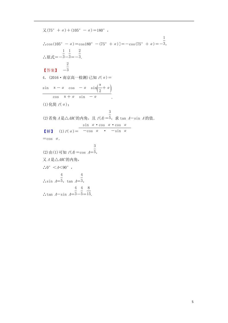 高中数学第一章三角函数1.2.3.2三角函数的诱导公式(五～六)学业分层测评苏教必修4_第5页