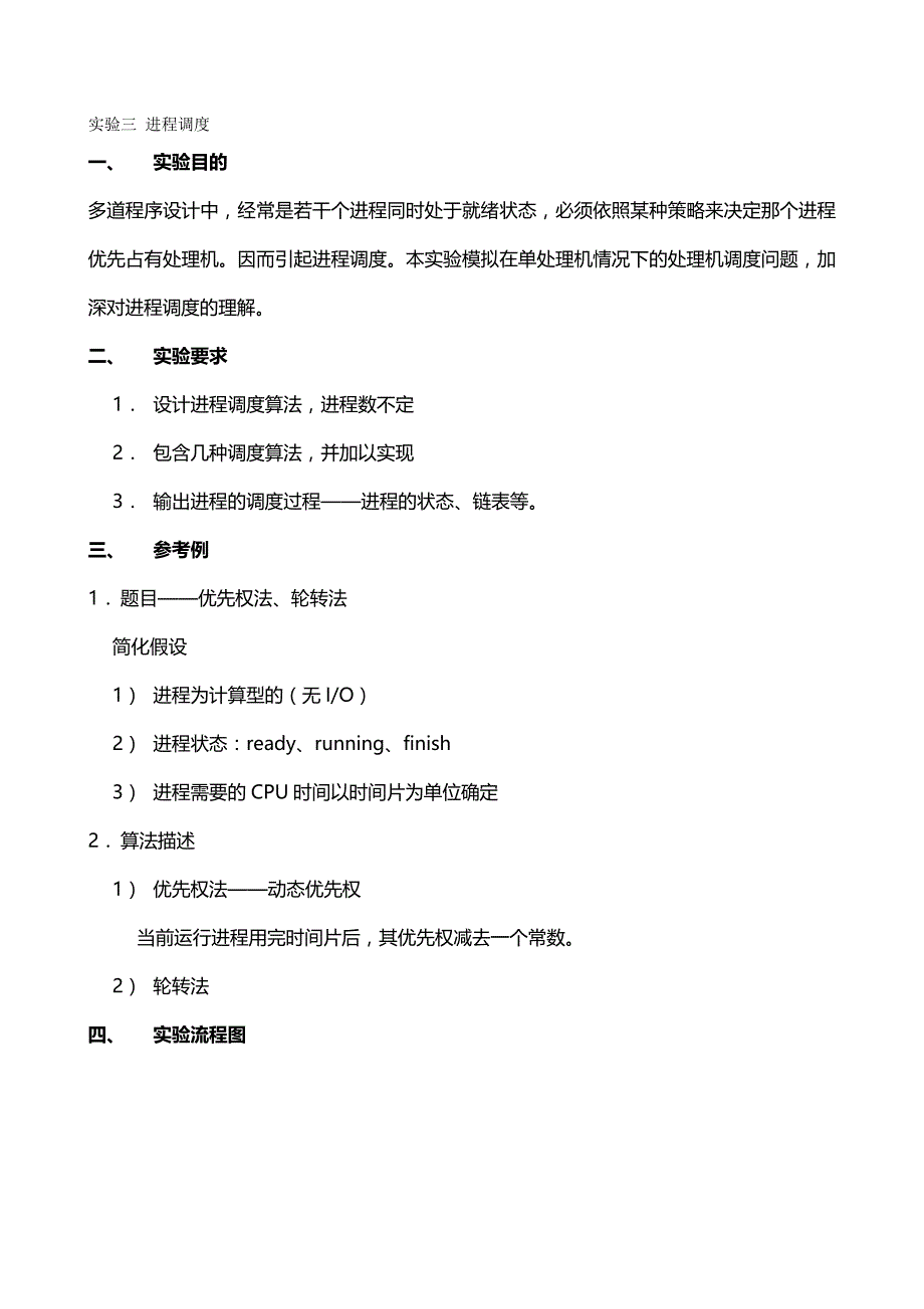 2020（金融保险）操作系统实验(进程调度存储管理磁盘调度银行家算法_第2页