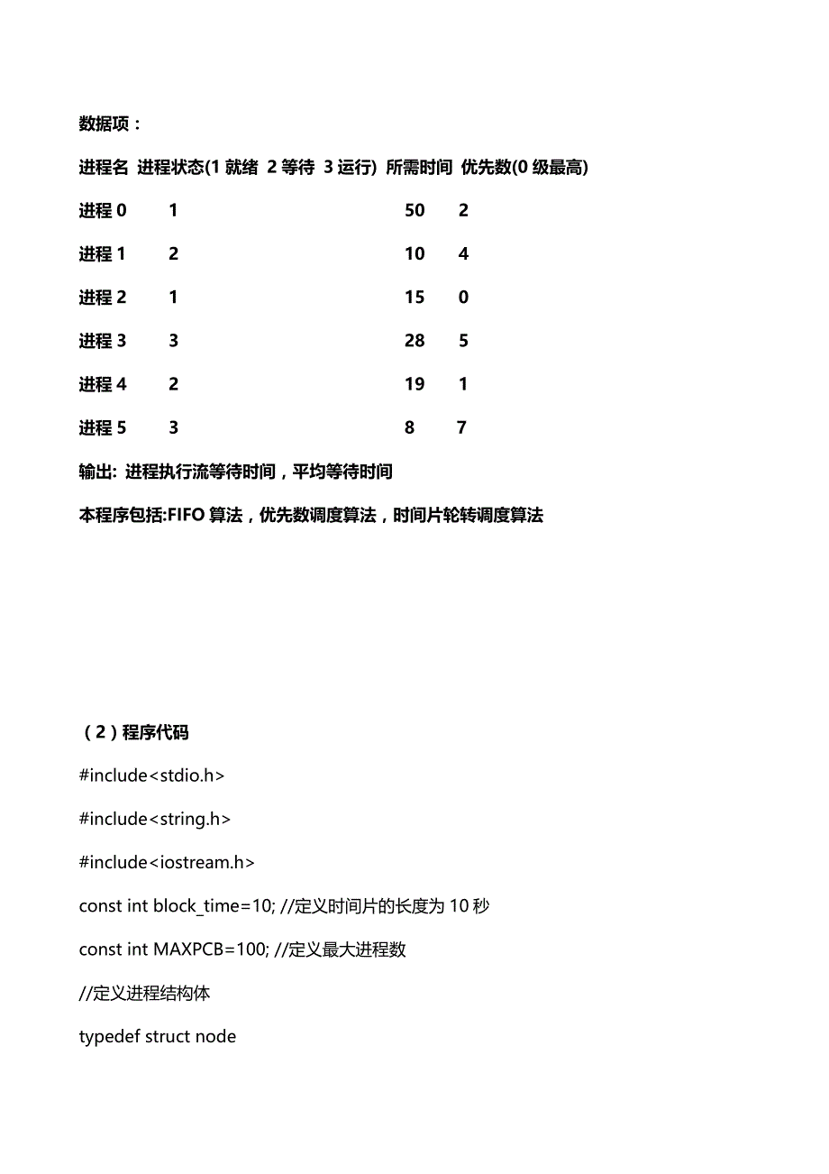 2020（金融保险）操作系统实验(进程调度存储管理磁盘调度银行家算法_第4页