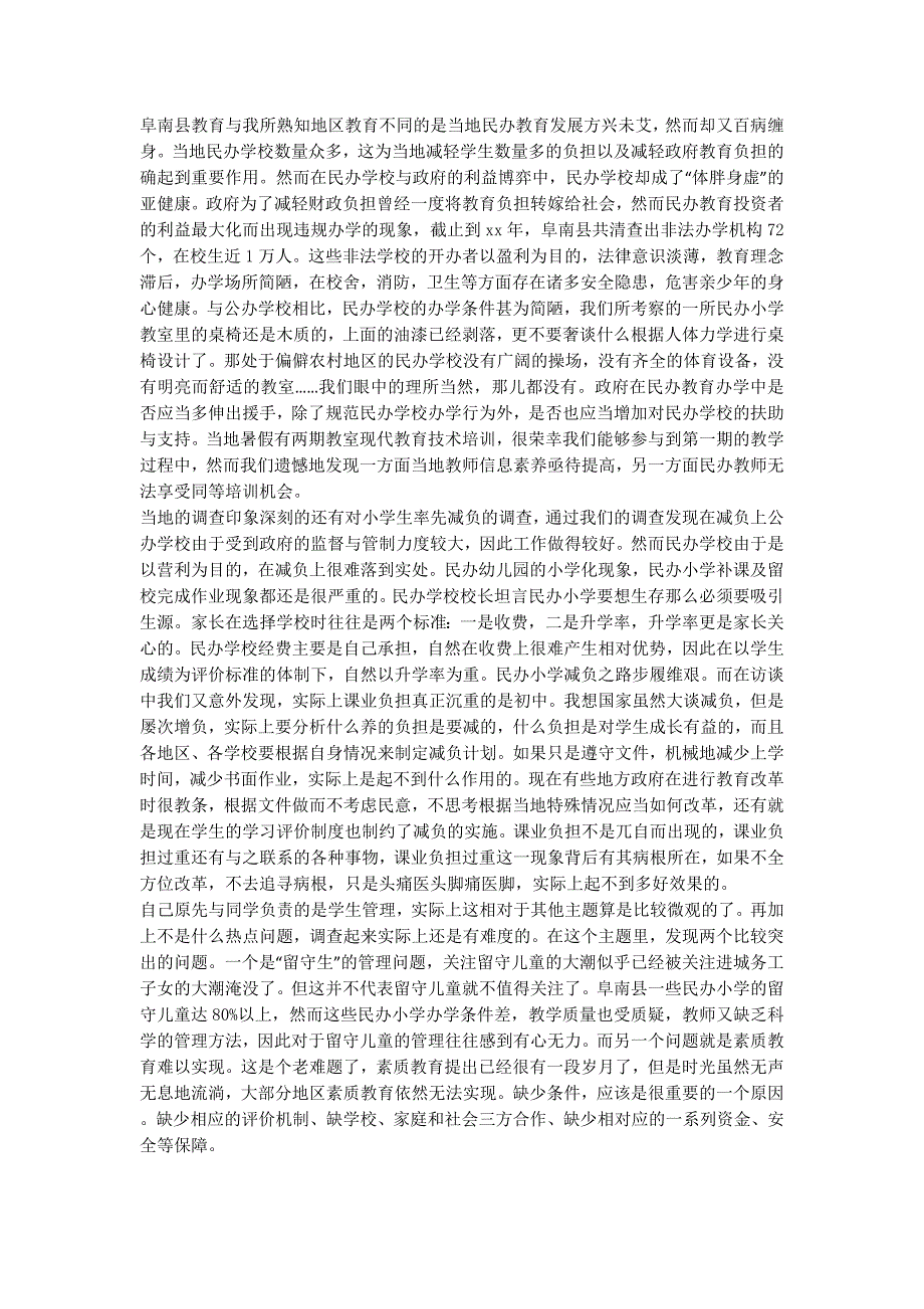 社会实践调研报告3000_教育情况暑期社会实践调研报告(精选多的篇).docx_第2页