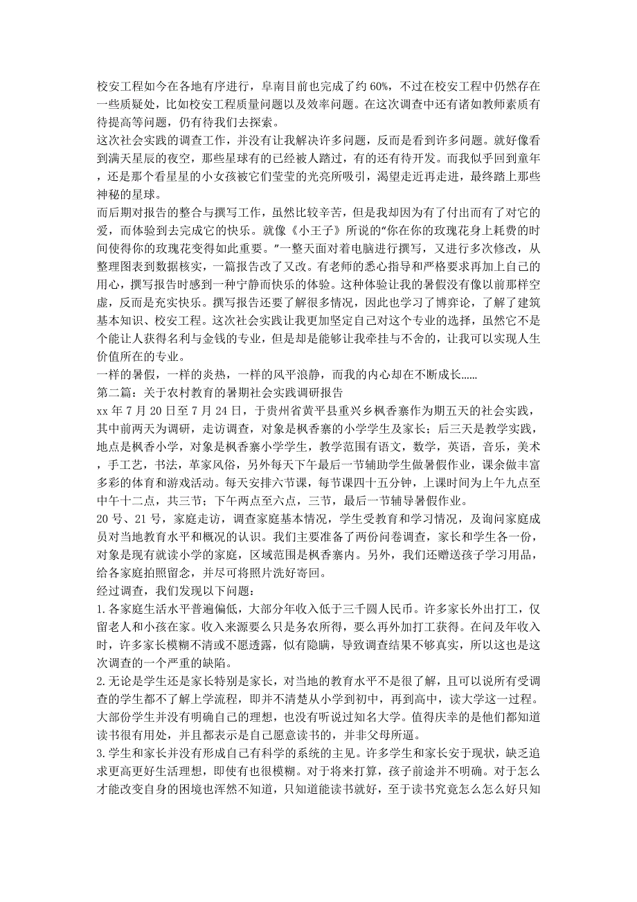 社会实践调研报告3000_教育情况暑期社会实践调研报告(精选多的篇).docx_第3页