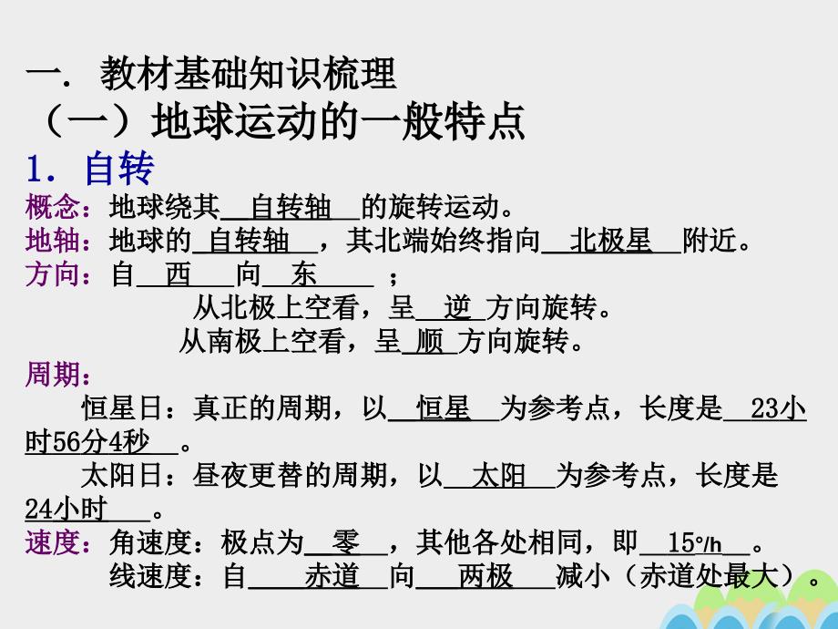 广东省2016-2017学年高中地理 1.3 地球的运动导学案答案（第1课时）新人教版必修.ppt_第2页