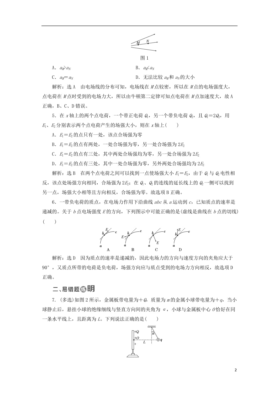 高中物理课时跟踪检测（三）电场电场强度和电场线教科选修3-1_第2页