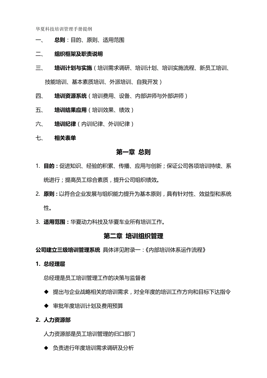 2020（企业管理手册）培训管理手册(全)_第2页