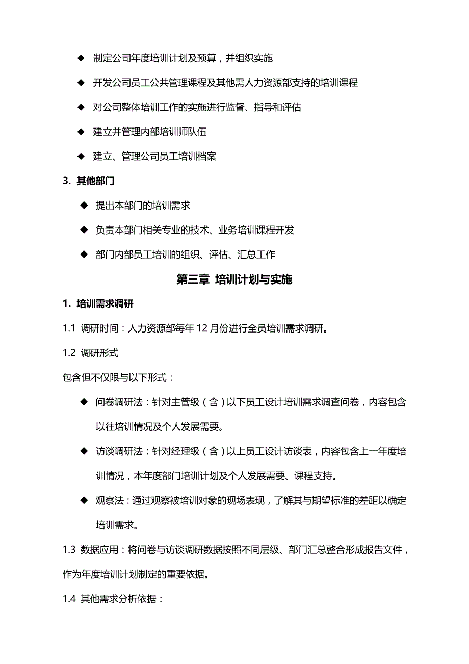 2020（企业管理手册）培训管理手册(全)_第3页