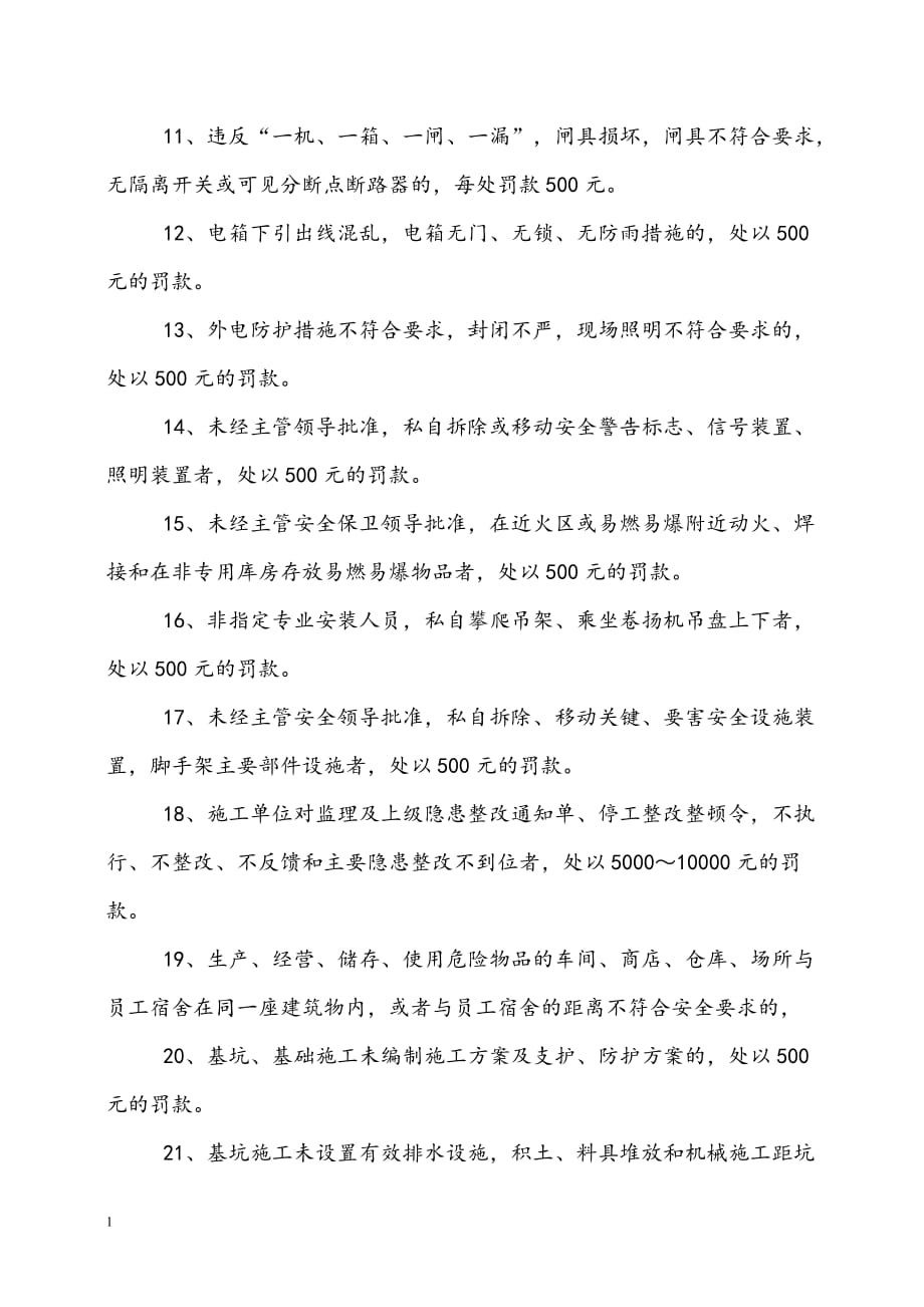 施工现场安全文明奖罚制度或奖罚制度教学教案_第2页