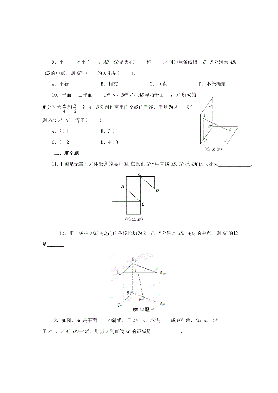 云南省昭通市实验中学高中数学《第二章 点、直线、平面之间的位置关系》同步练习 新人教A必修2（通用）_第2页