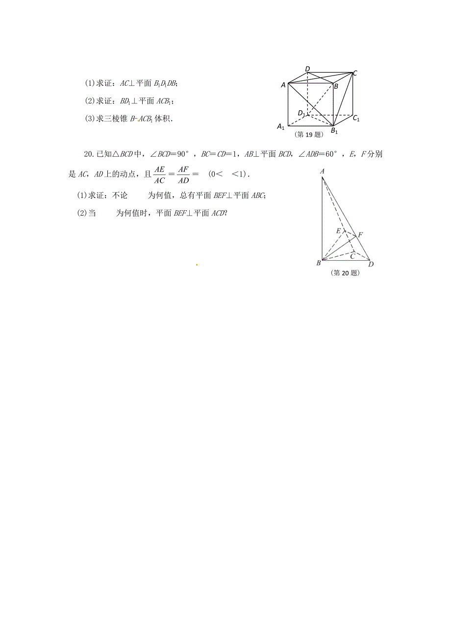 云南省昭通市实验中学高中数学《第二章 点、直线、平面之间的位置关系》同步练习 新人教A必修2（通用）_第4页