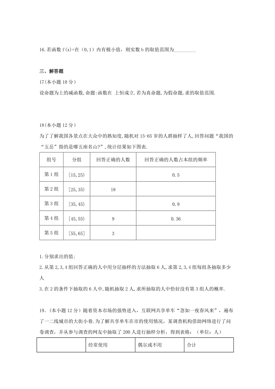 内蒙古赤峰二中2020学年高二数学4月月考试题 文（通用）_第3页