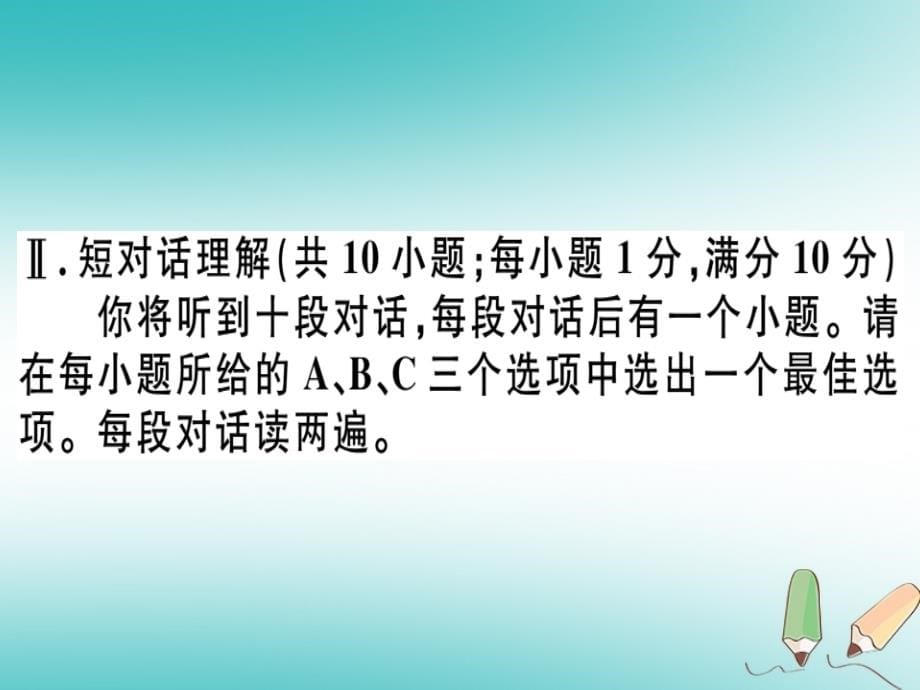 安徽专版2018年秋七年级英语上册期末仿真模拟卷二习题讲评课件新版人教新目标版.ppt_第5页