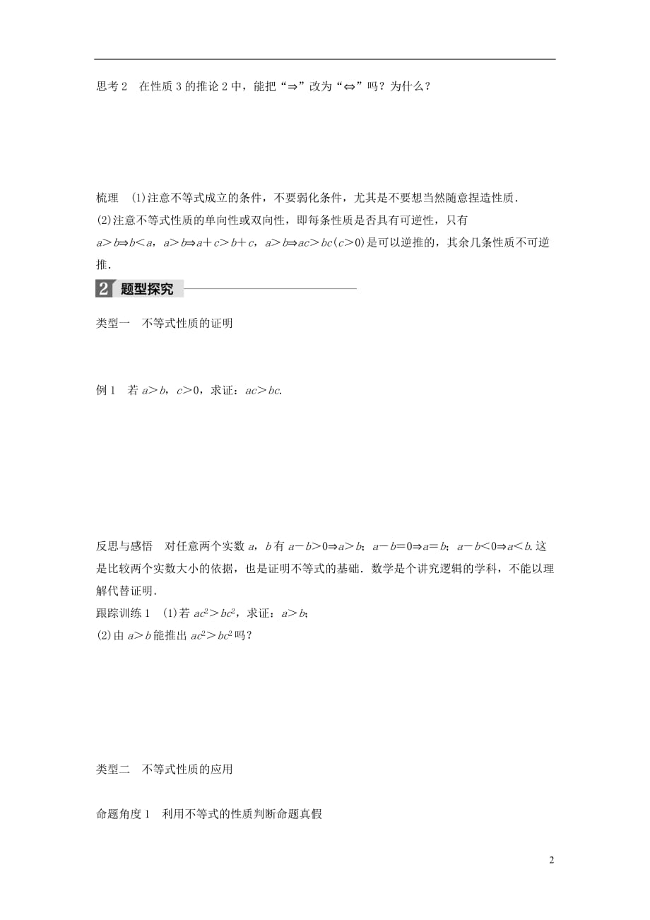 高中数学第三章不等式3.1.2不等式的性质学案新人教B版必修5_第2页