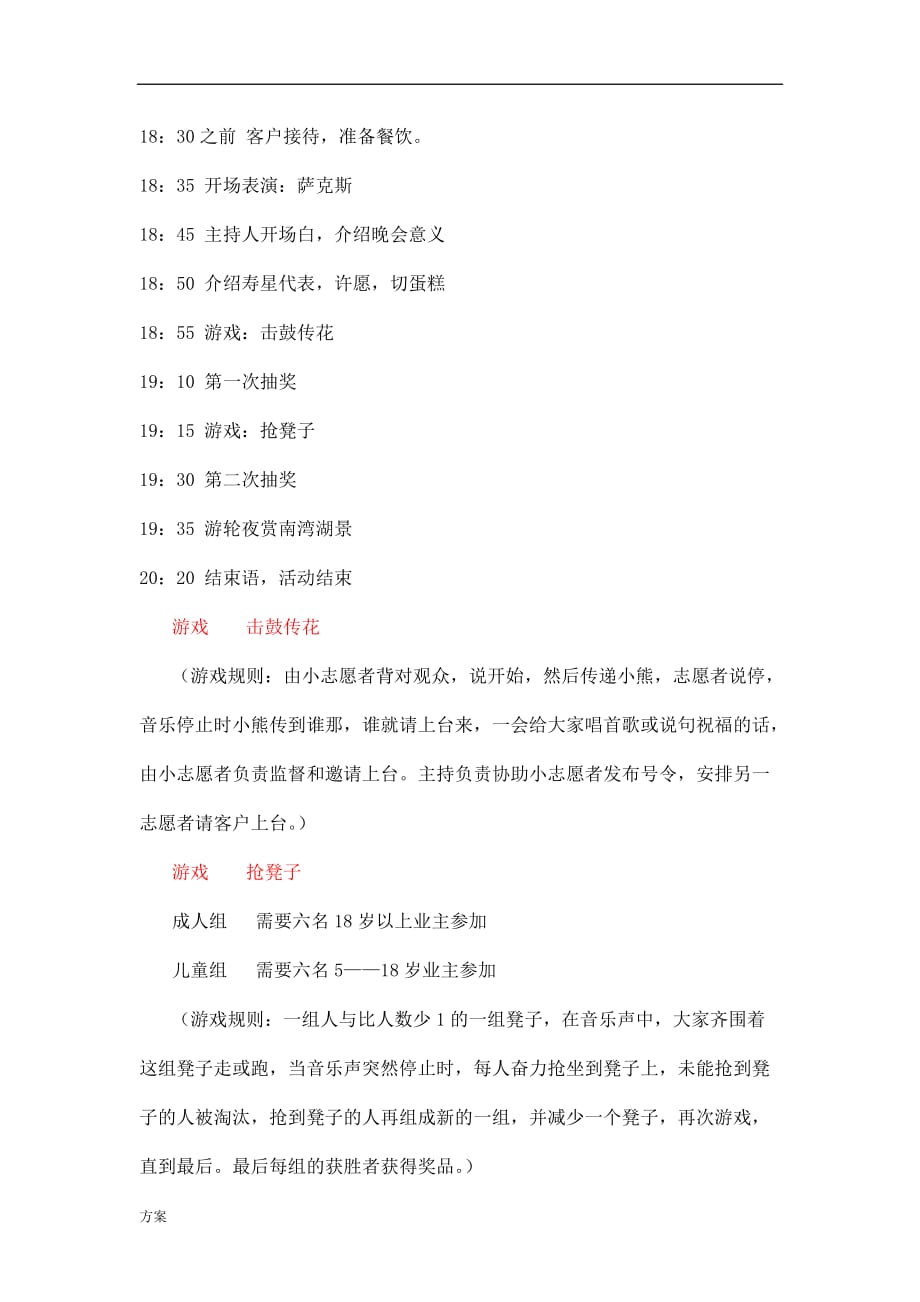 “感谢一路有您”业主生日会活动的方案.docx_第2页