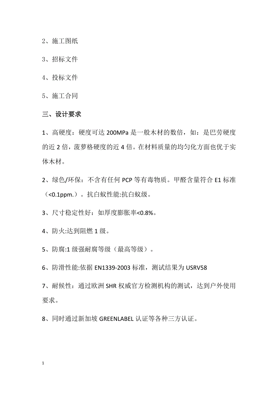 木平台专项施工方案研究报告_第3页