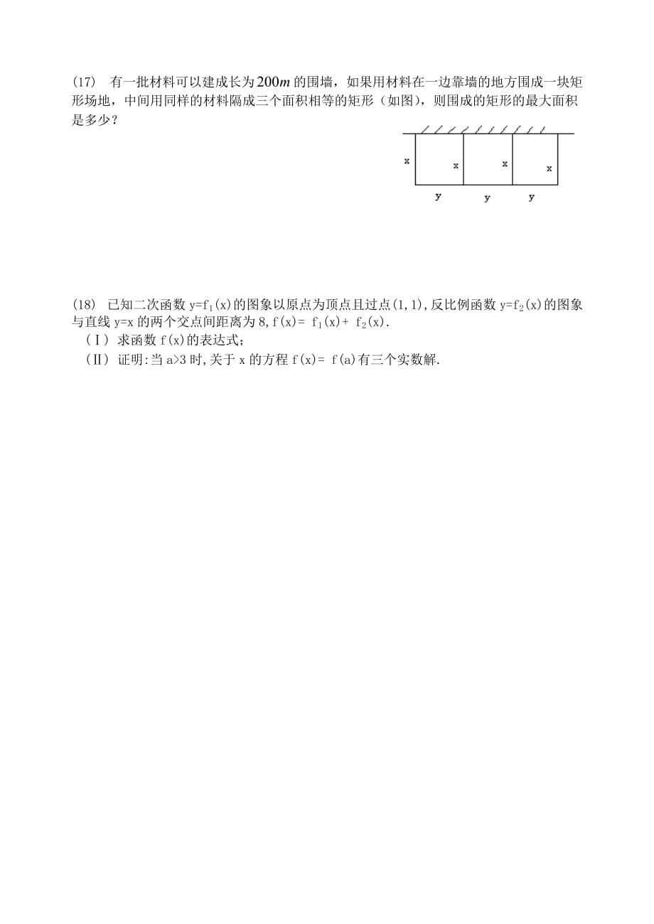 高考数学第一轮复习第二单元函数及其性质练习题2 新课标（通用）_第3页