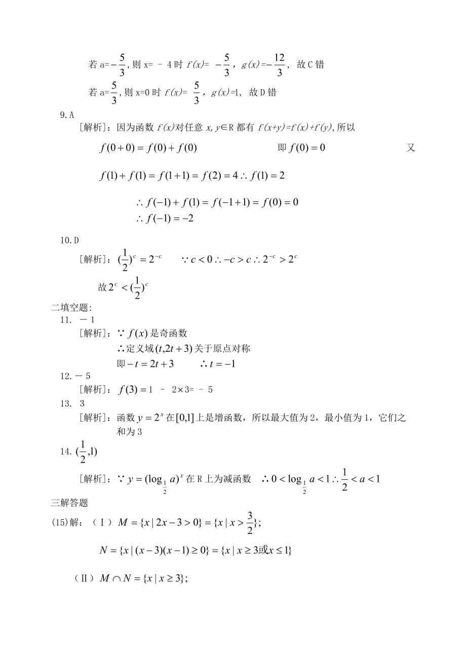 高考数学第一轮复习第二单元函数及其性质练习题2 新课标（通用）_第5页