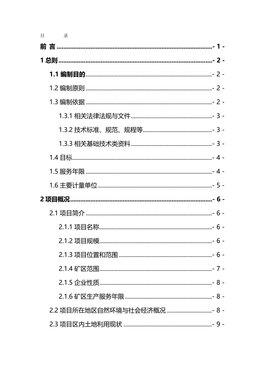 2020（冶金行业）金矿土地复垦项目方案报告书_第2页