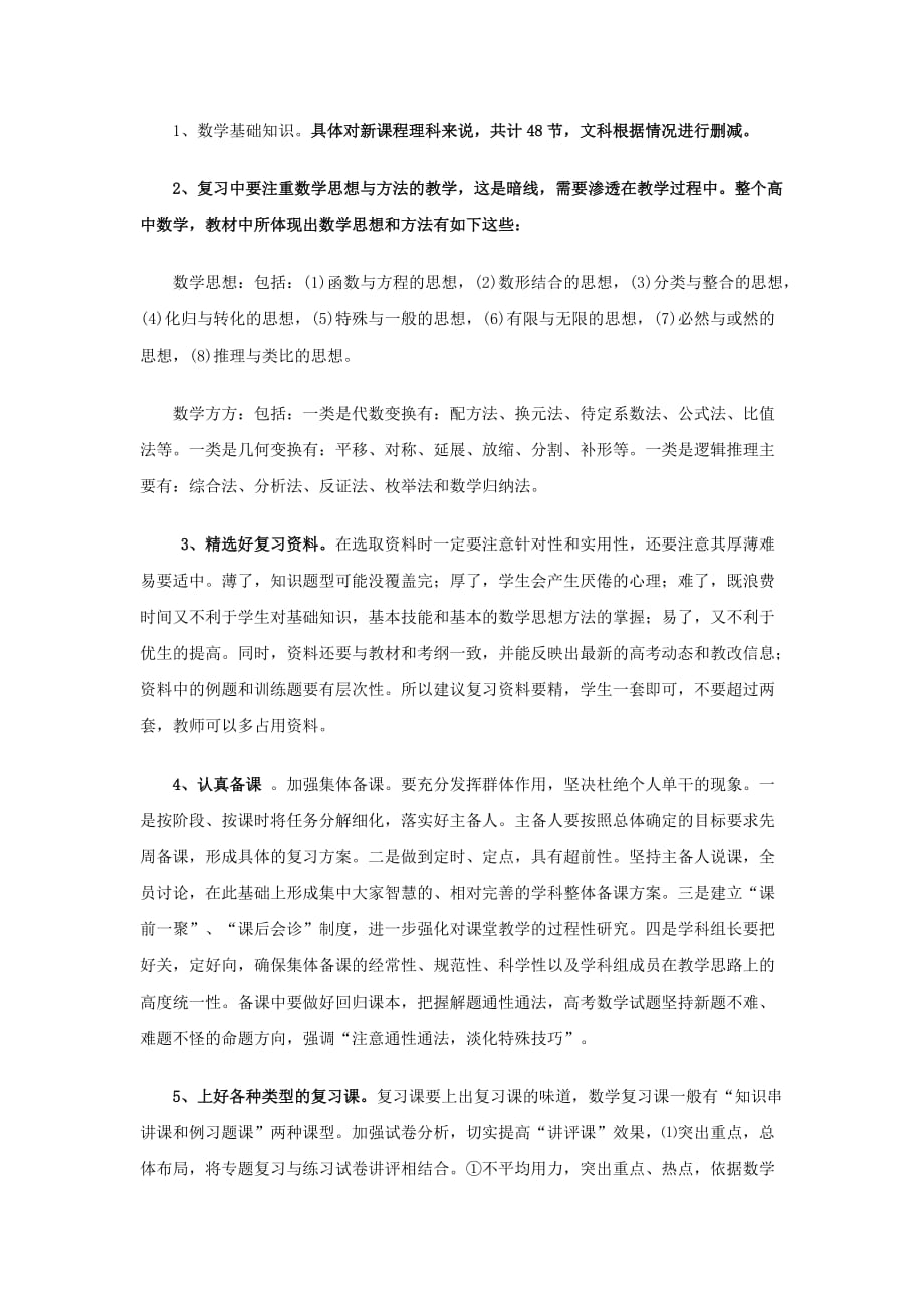 高三数学教学论文 复习策略（通用）_第3页