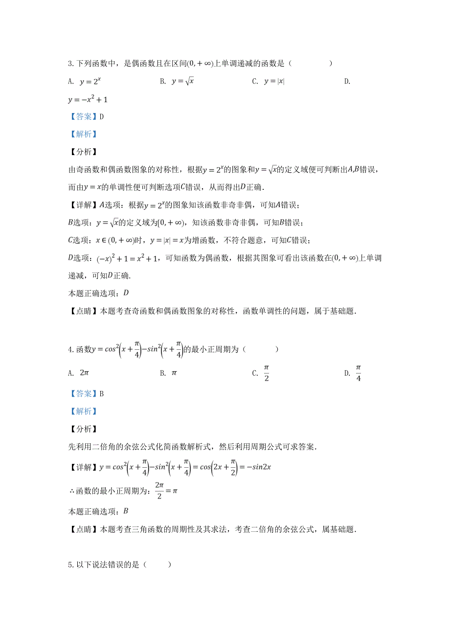 西藏山南二中2020届高三数学下学期第一次模拟考试试卷 理（含解析）（通用）_第2页