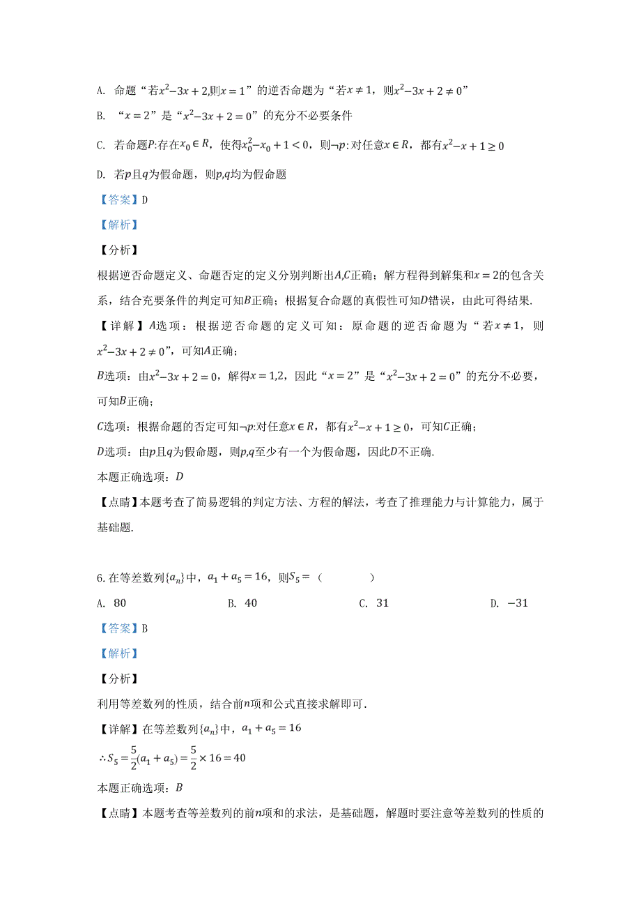 西藏山南二中2020届高三数学下学期第一次模拟考试试卷 理（含解析）（通用）_第3页